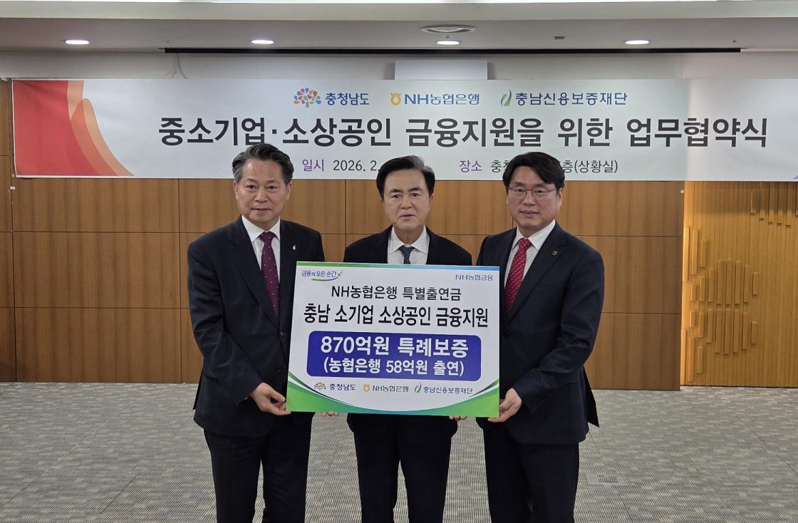 충청남도-충남신용보증재단-농협은행, 충남 소상공인 경제 활력을 위한 협약 체결