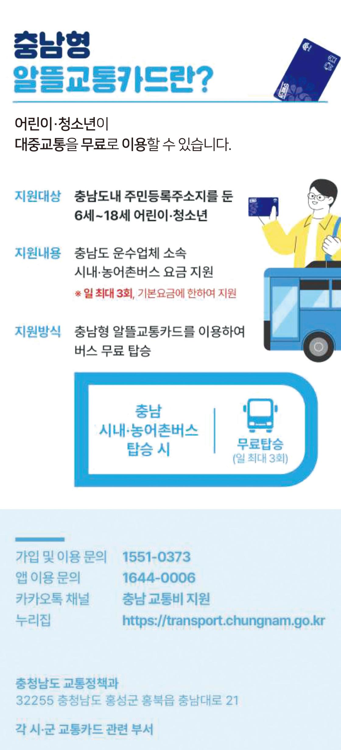 충남형 알뜰교통카드