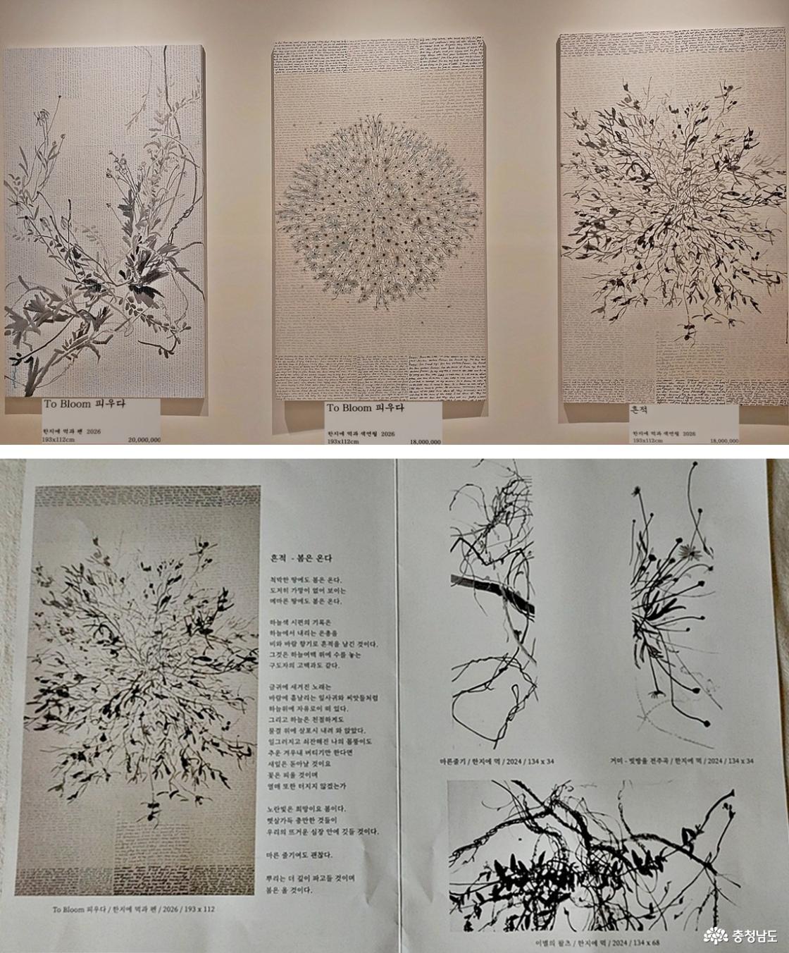 봄은 온다' 작품, 피우다 2점 / 흔적 