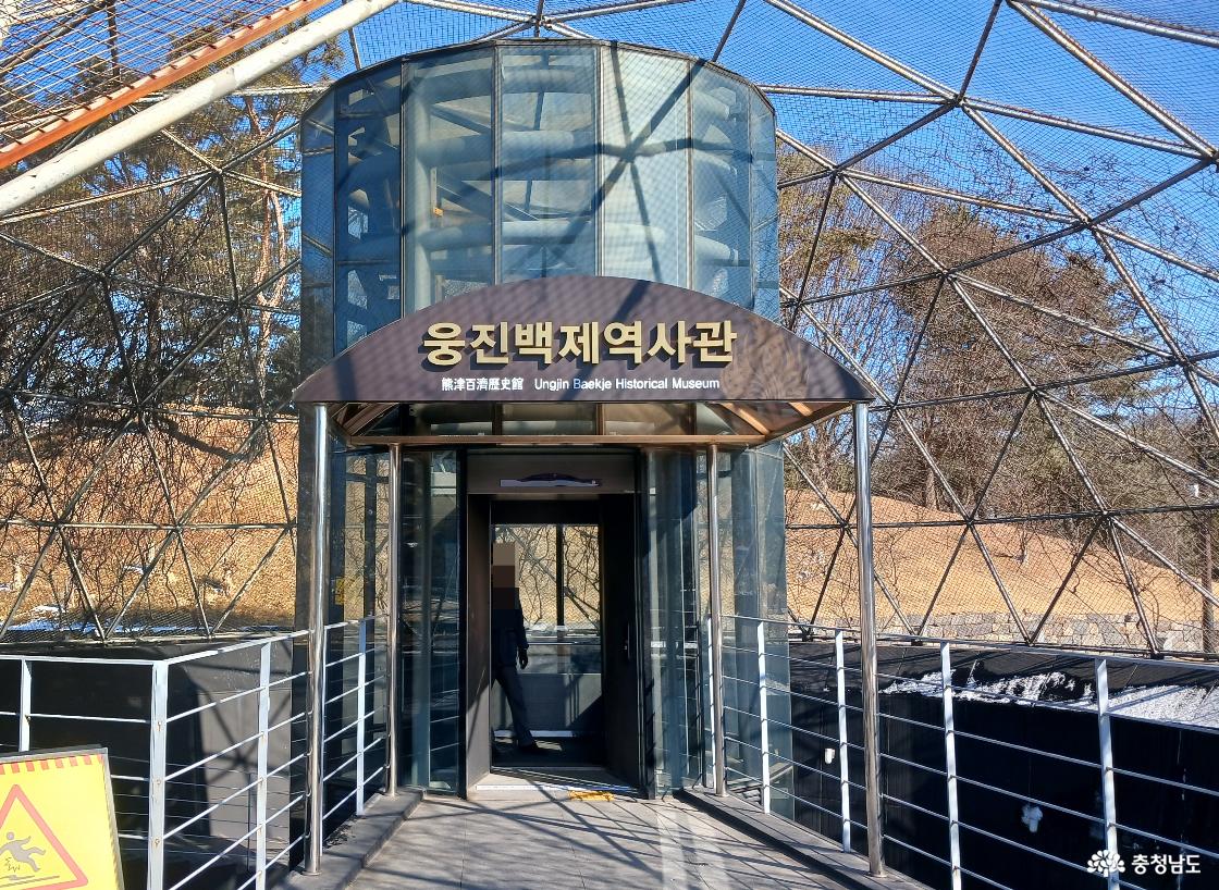 웅진백제역사관 입구