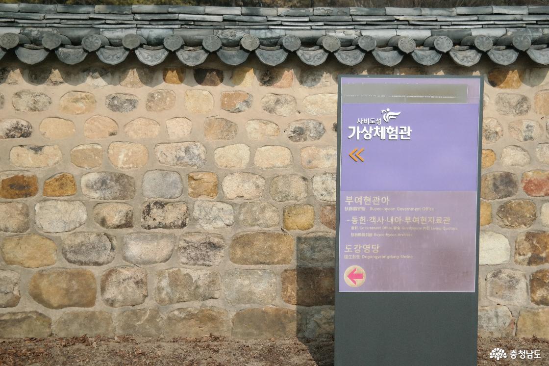 사비도성 가상 체험관