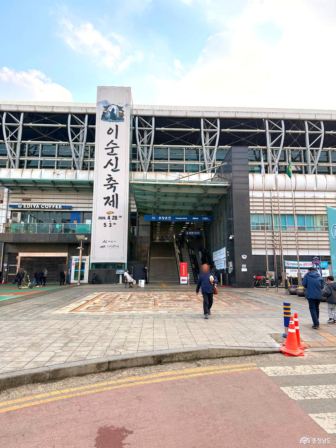 온양온천역