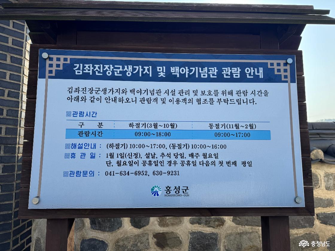 김좌진장군생가지