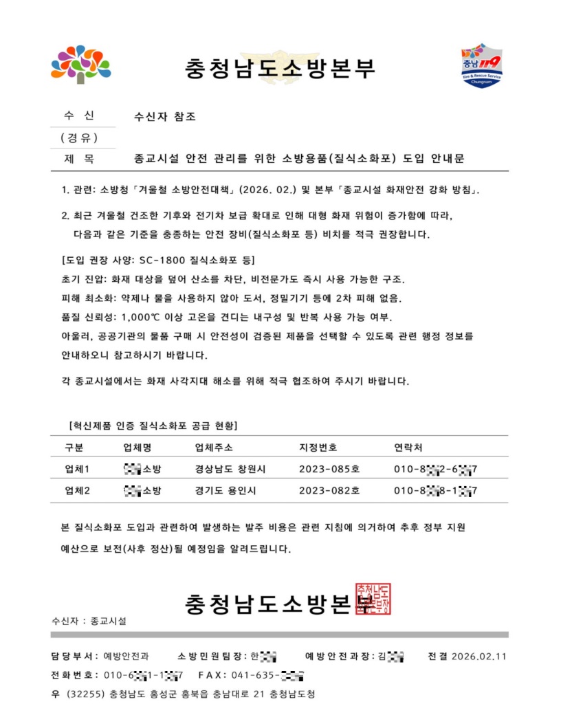 충남소방본부 위조 공문