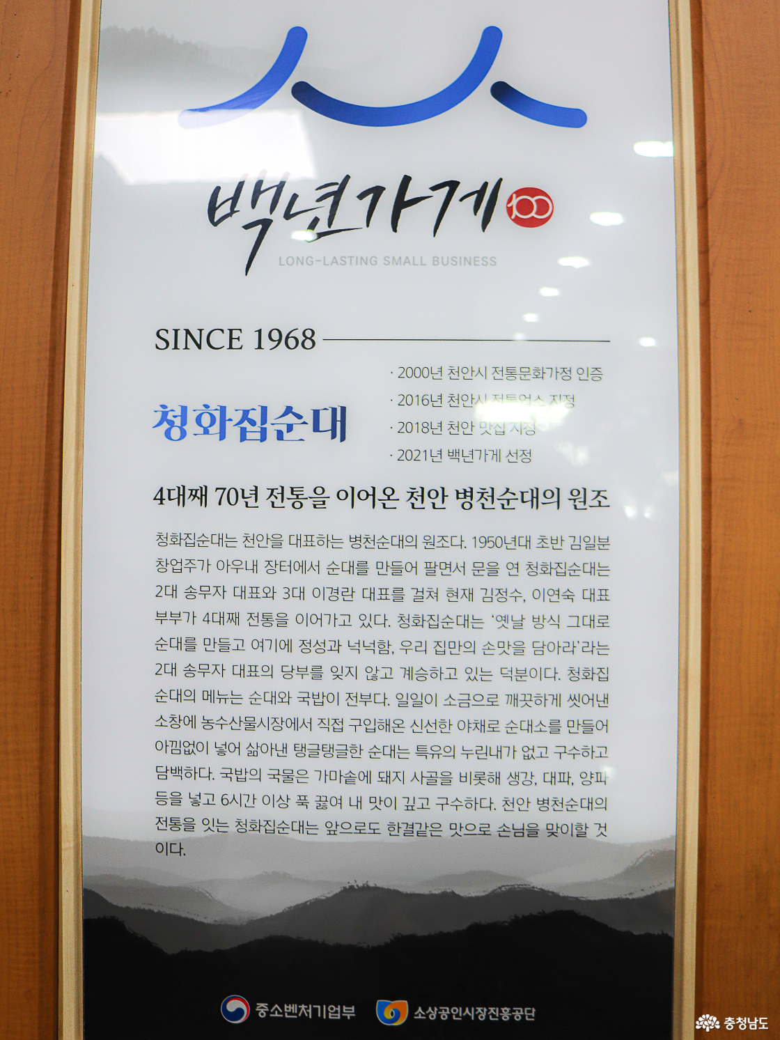 백년가게