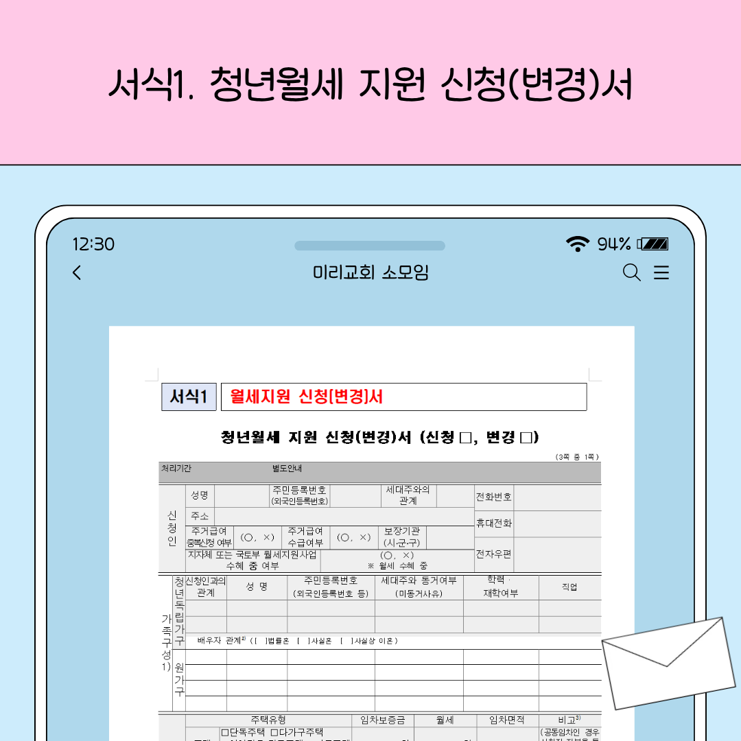 청년월세 지원 신청서를 작성하는 서식 예시를 보여주는 이미지입니다.
