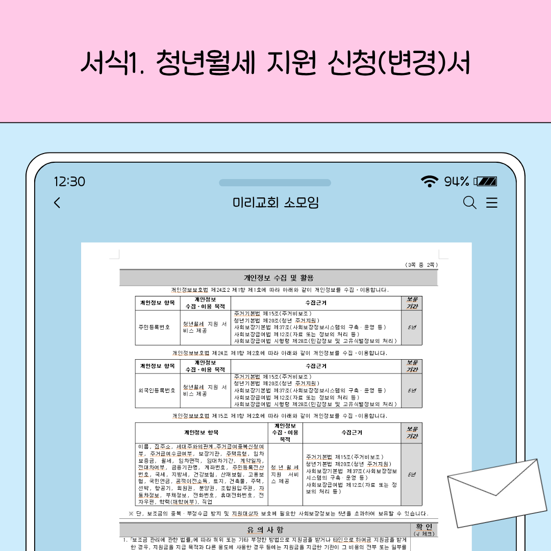 개인정보 수집과 이용에 대한 동의 내용을 포함한 신청서 뒷면 서식을 보여주는 이미지입니다.