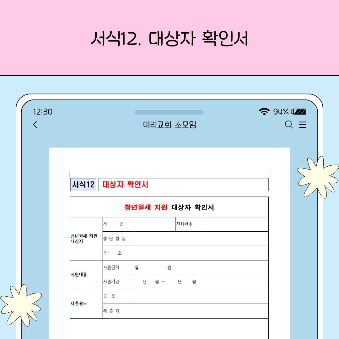 청년월세 지원 대상자임을 증명하는 확인서 서식 예시를 보여주는 이미지입니다.