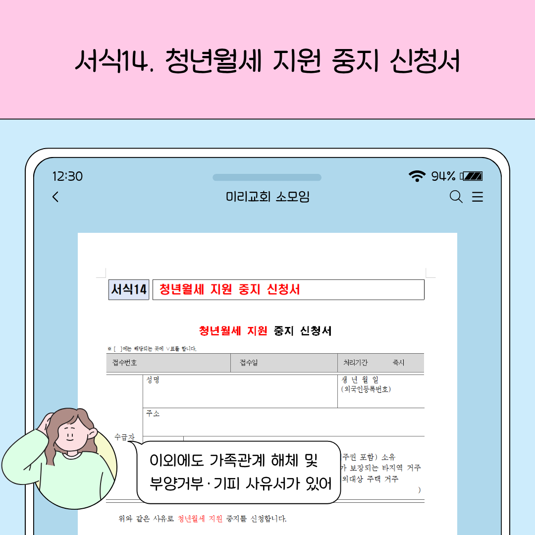 부모와 합가 등 사유 발생 시 지원 중지를 신청하는 서식 예시를 보여주는 이미지입니다.