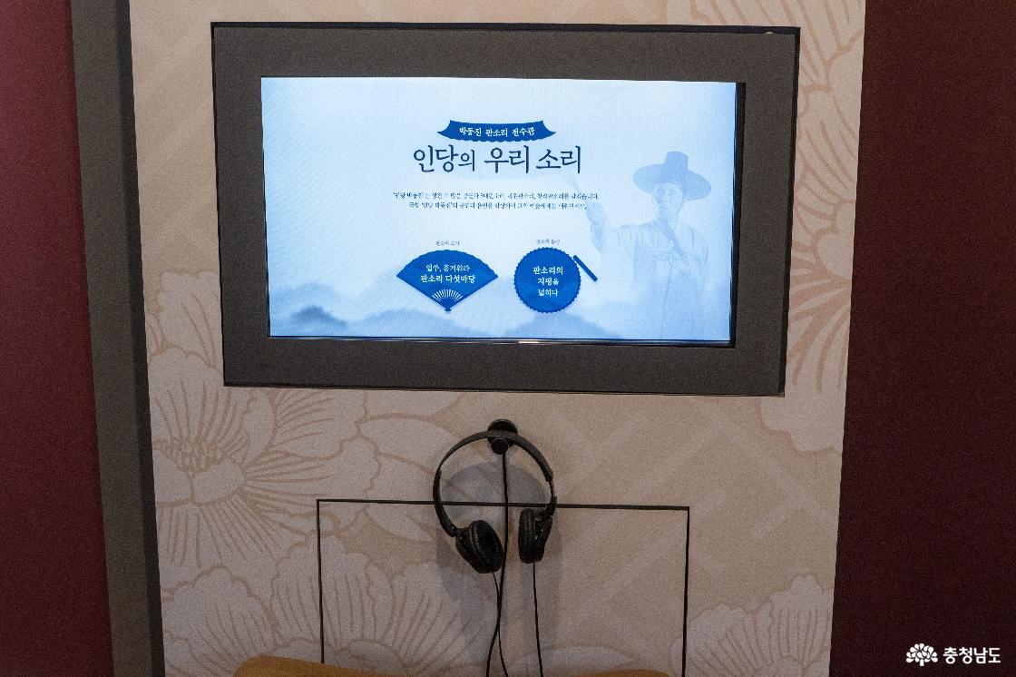판소리를 감상할 수 있는 오디오 시설