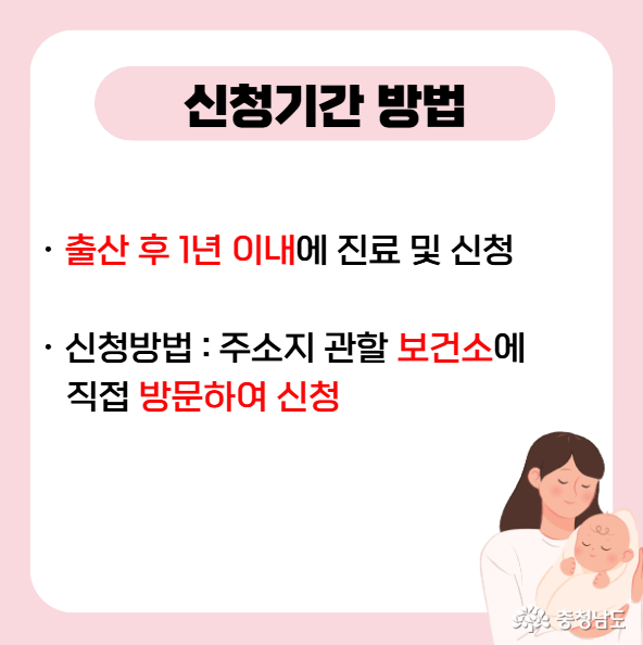 신청기간방법