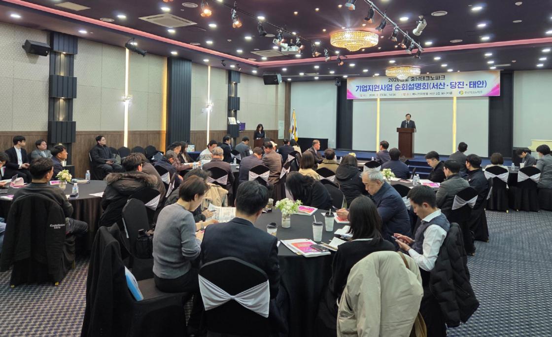 2026년 충남테크노파크 기업지원사업 순회설명회