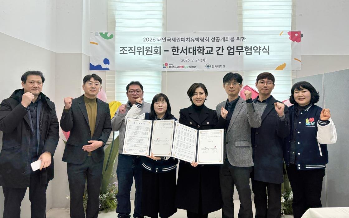 태안국제원예치유박람회조직위 한서대 업무협약