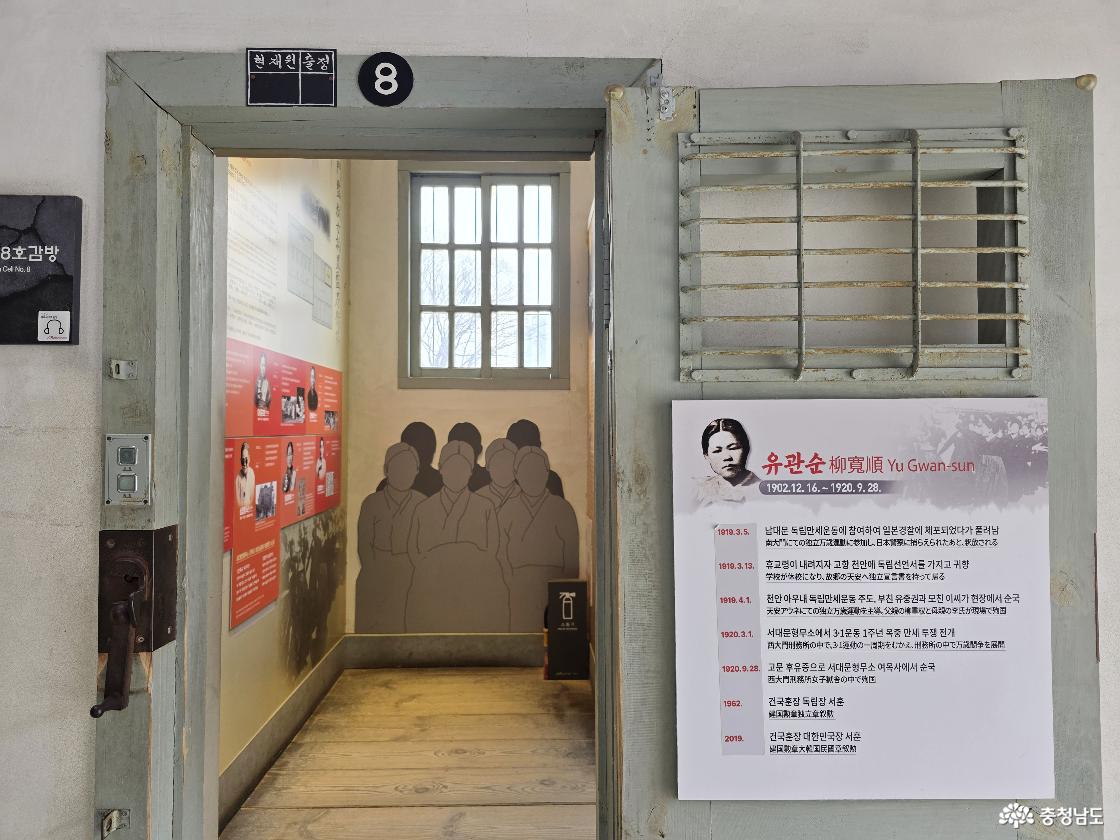 유관순 열사가 투옥되었던 8호 감옥