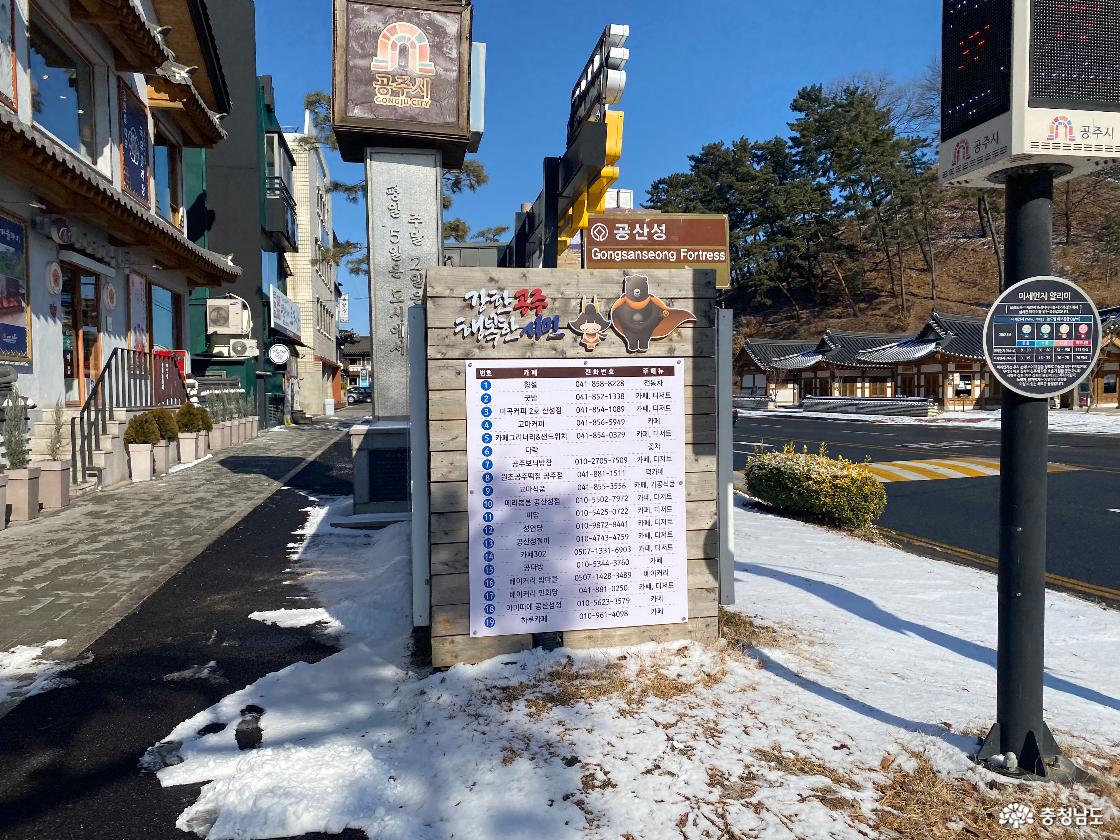 공주 백미고을 거리 안내판