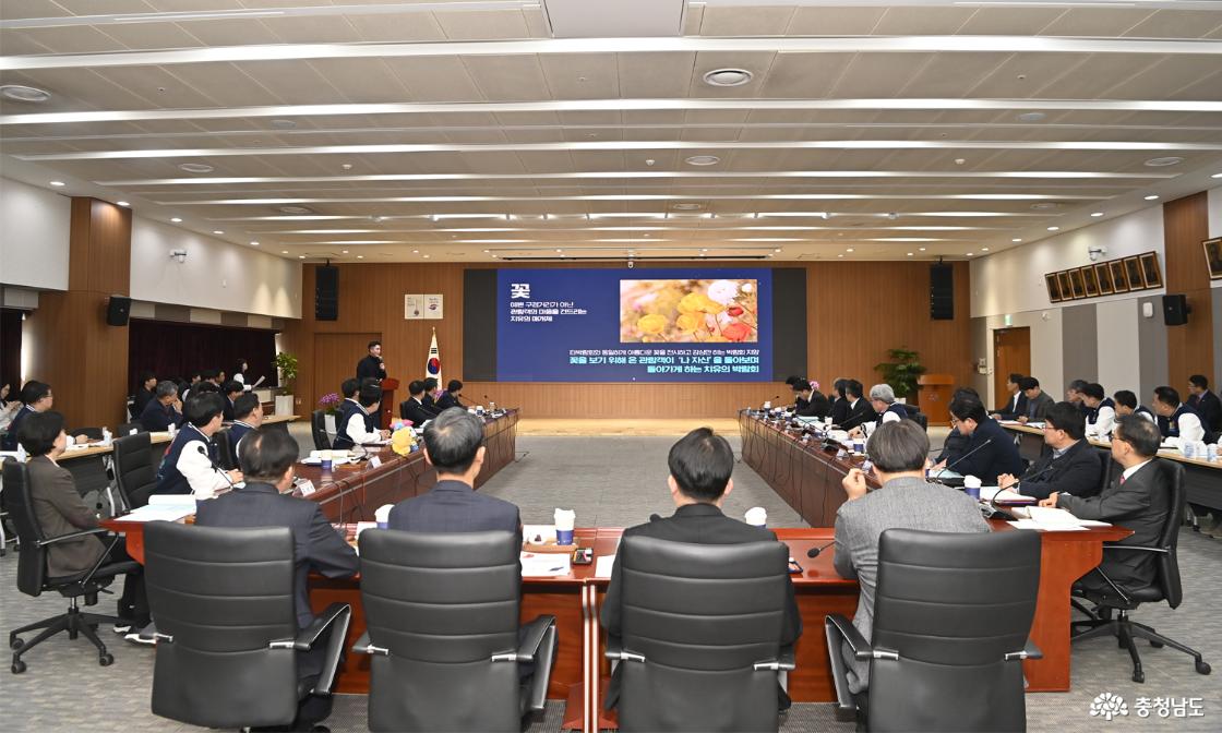 태안국제원예치유박람회 최종 준비상황보고회