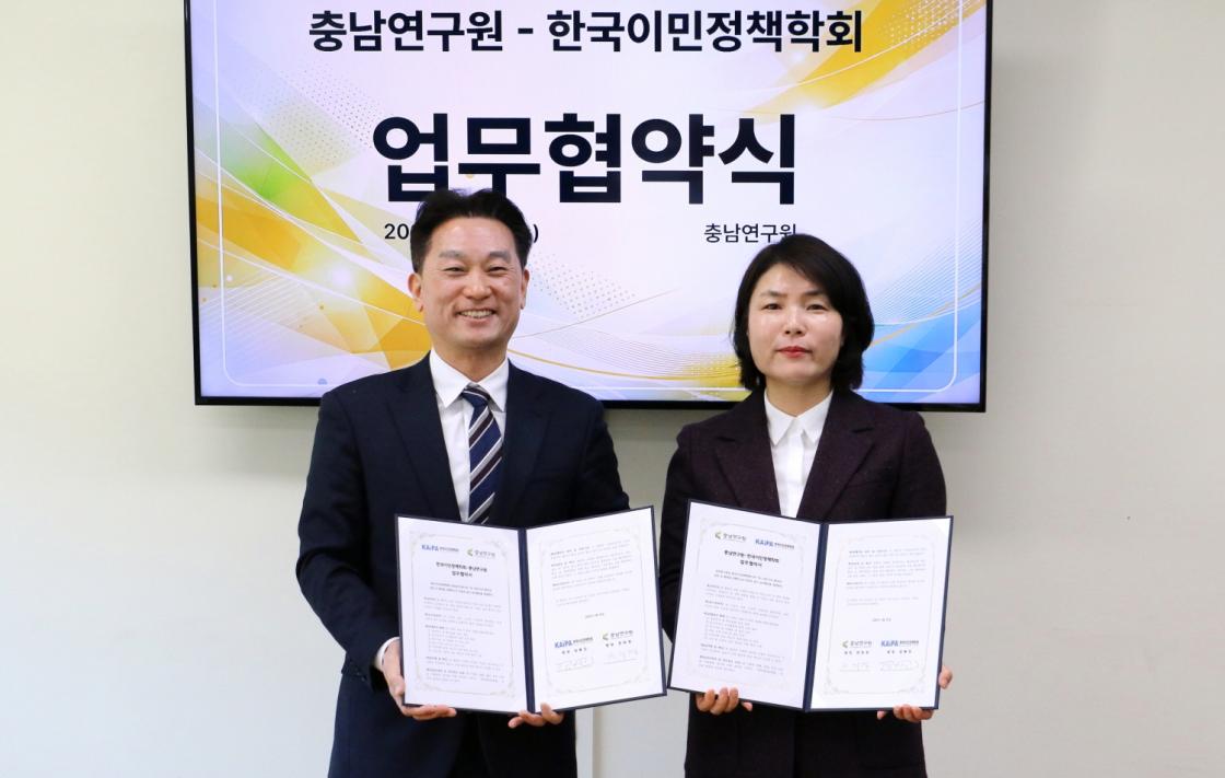 충남연구원-한국이민정책학회, 학술교류 협약 체결