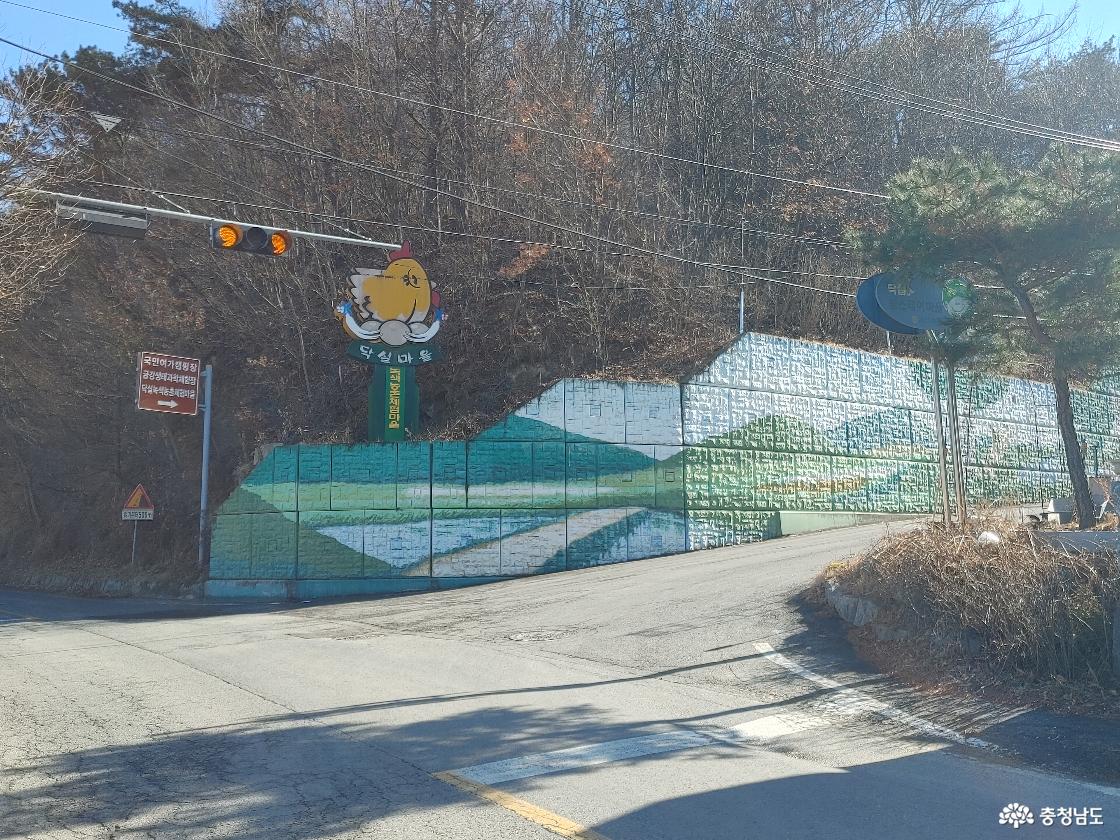 닥실마을 입구 안내판