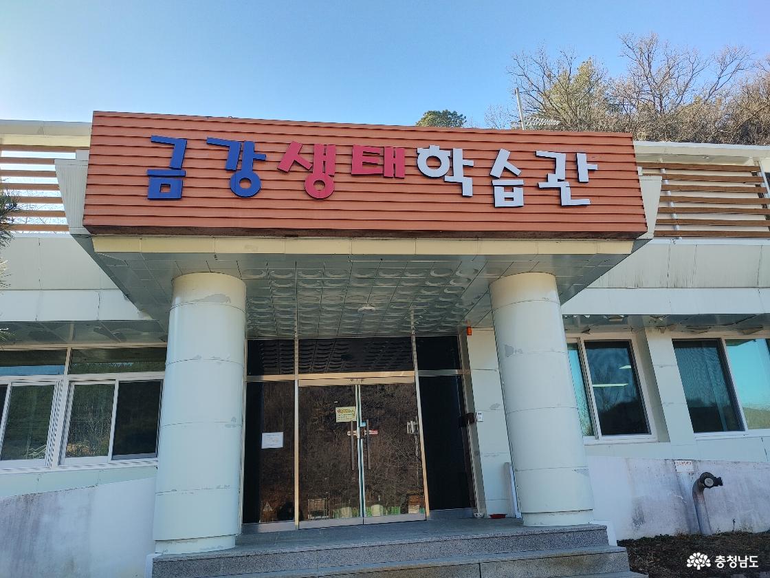 금강생태학습관 입구 