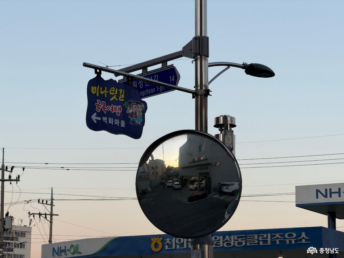 &lsquo;미나릿길 골목 벽화&rsquo; 표지판