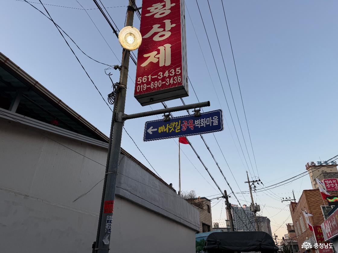 &lsquo;미나릿길 골목 벽화&rsquo; 입구