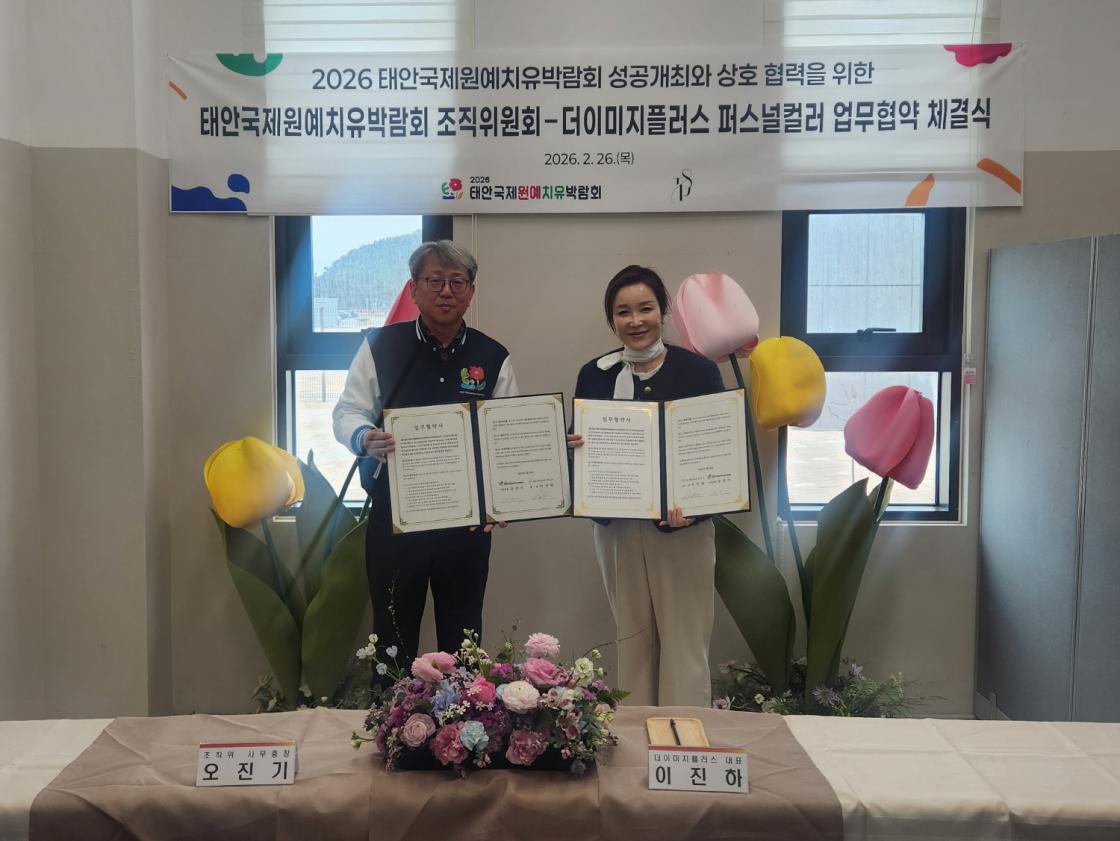 태안국제원예치유박람회조직위-더이미지플러스 업무협약