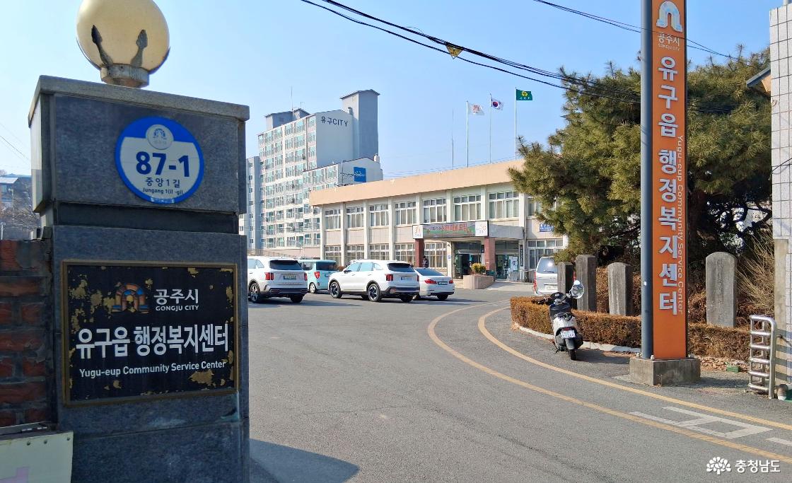 유구읍행정복지센터