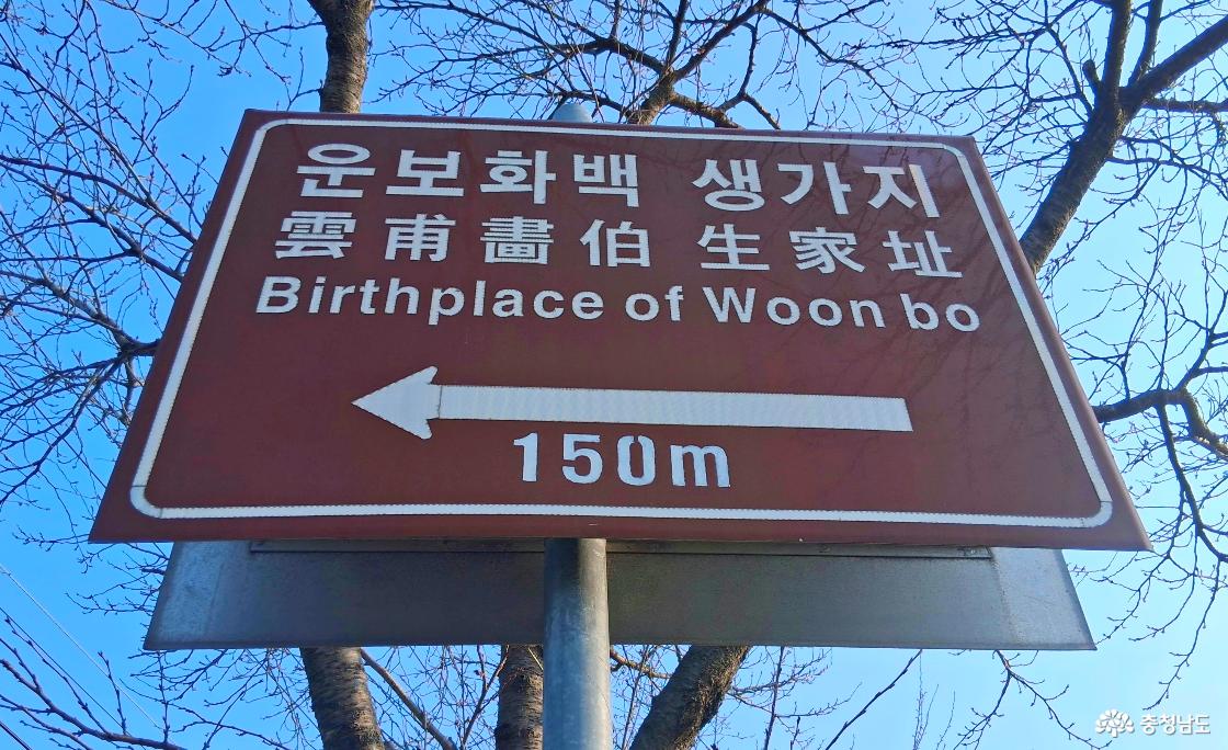 운보화백 생가지를 알리는 안내판