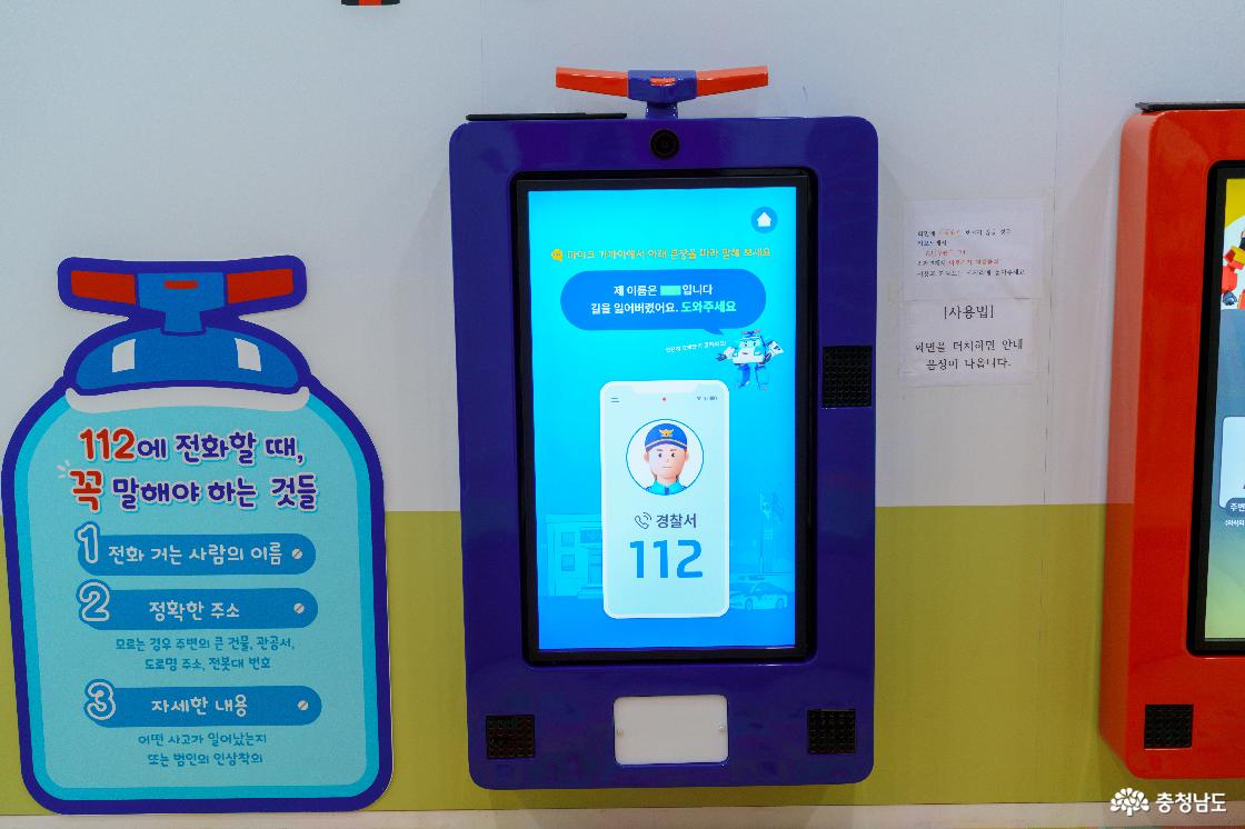 어린이 안전체험관