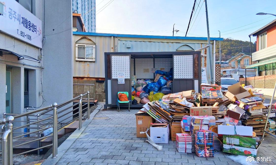 공주시 재활용센터(041-852-1006)는 평일 오후 1시부터 저녁 6시까지 운영한다.