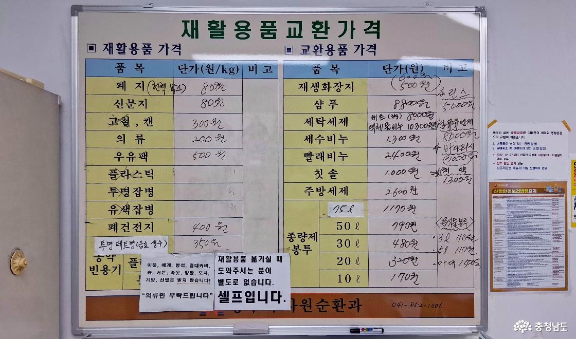 공주시 자원순환과(041-840-8605)