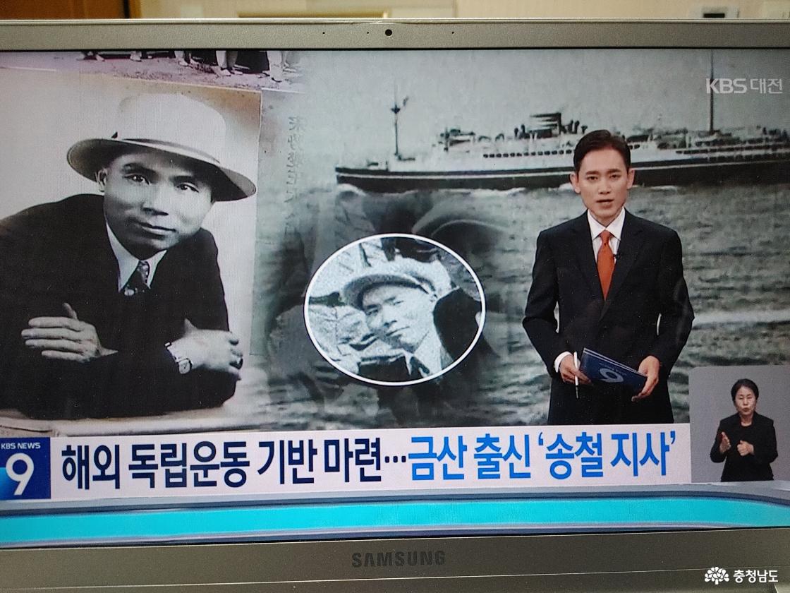 KBS에 방영된 독립운동가 송철 - 유튜브 영상에서 촬영함