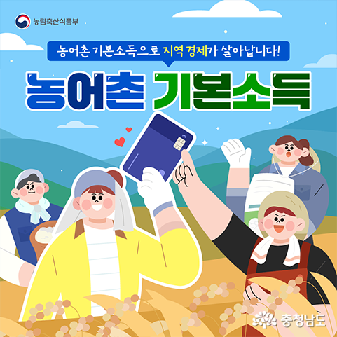 농어촌 기본소득으로 지역경제가 살아납니다.