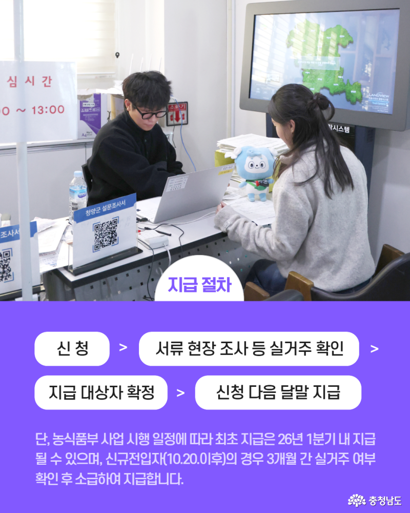 지급 절차 - 신청>실거주 확인>대상자 확정>지급