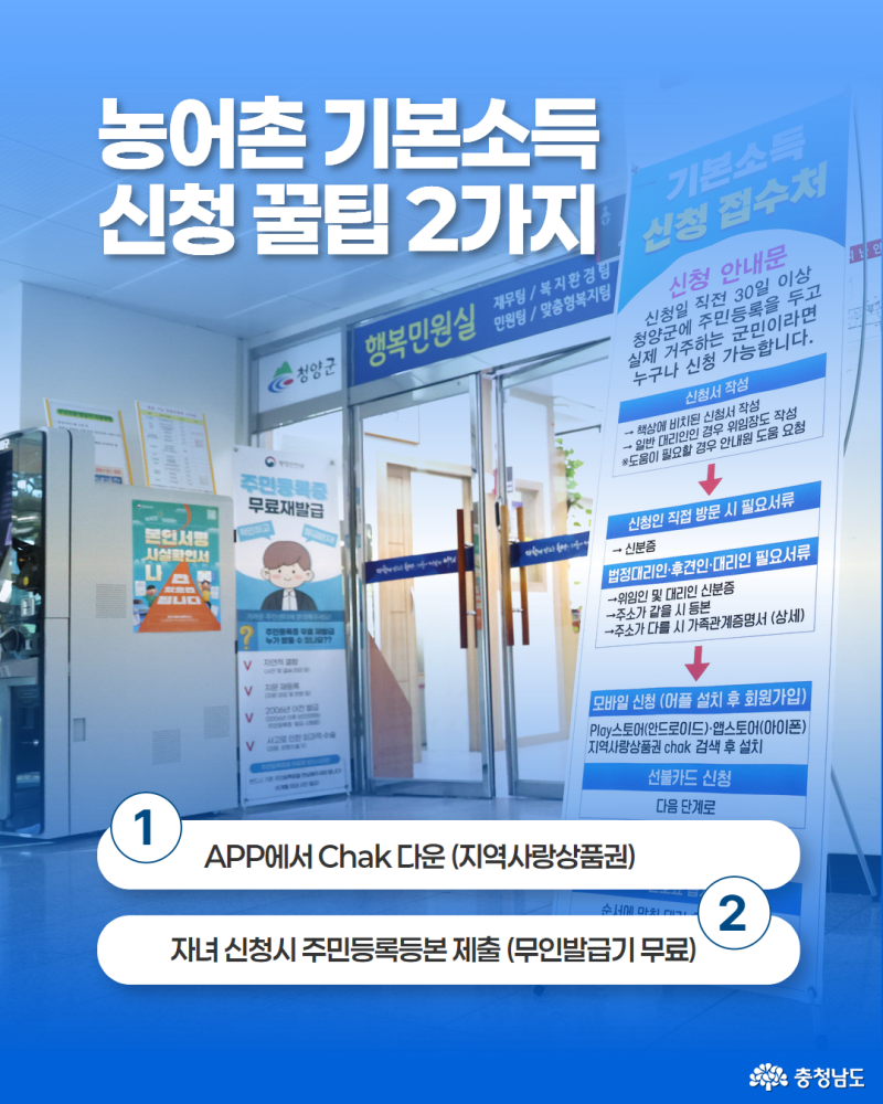 농어촌 기본소득 신청 꿀팁 2가지