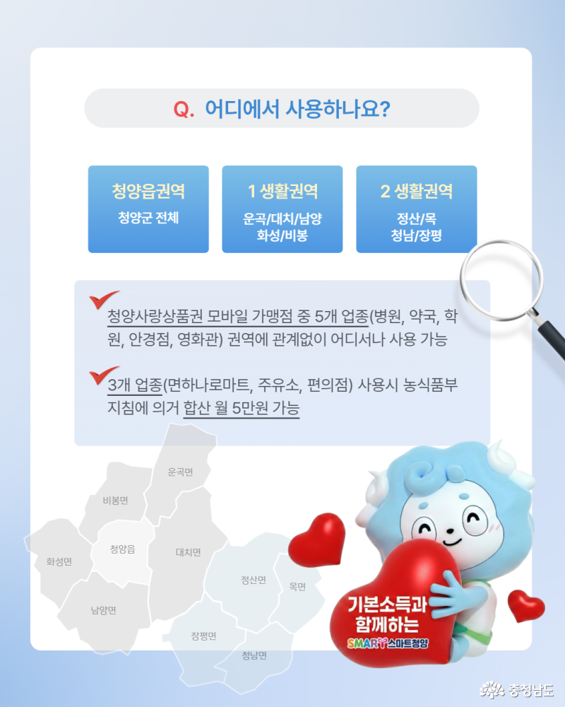 농어촌 기본소득 이렇게 사용하세요