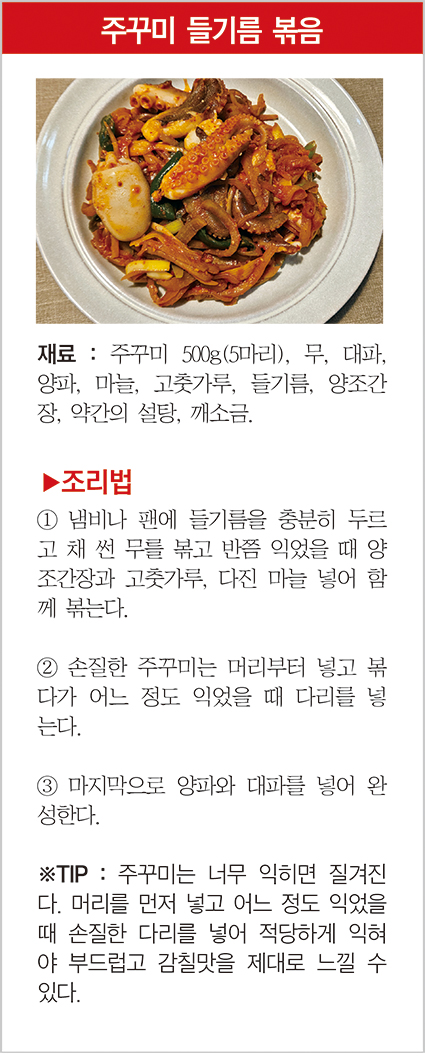 주꾸미 요리