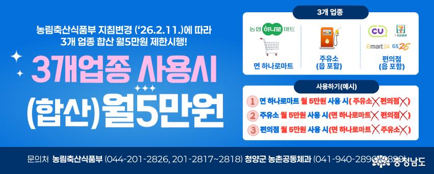 3개 업종 사용시 합산월 5만원 - 면 하나로마트 + 주유소 +퍈의점