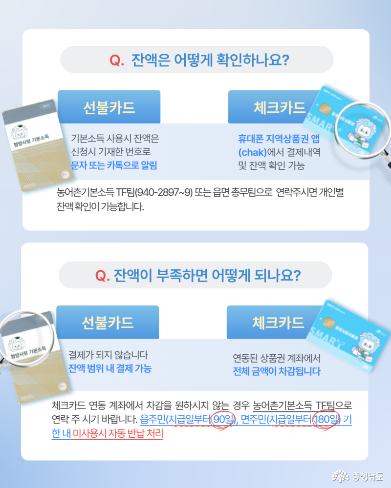 잔액은 어떻게 확인하나요
