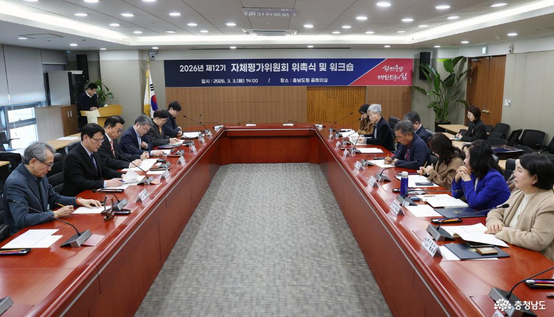 자체평가위원회 위촉식