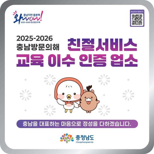 충남 관광객 4000만 시대&hellip;친절 서비스로 상승세 잇는다