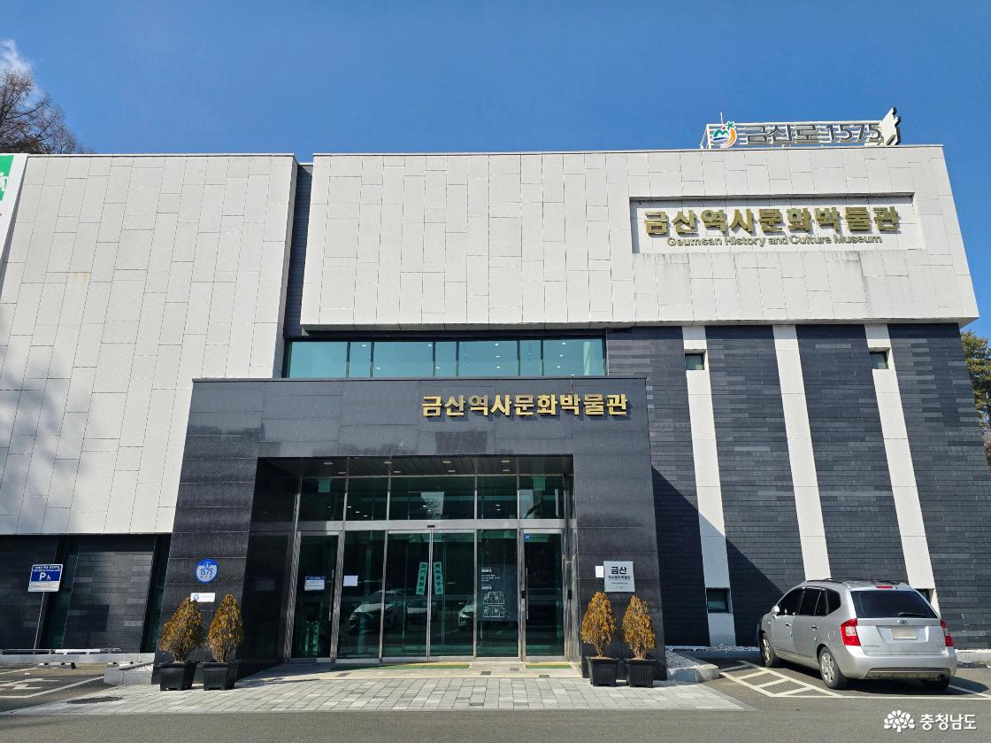 금산역사문화박물관 외관 전경, 현대적인 건물과 파란 하늘 풍경