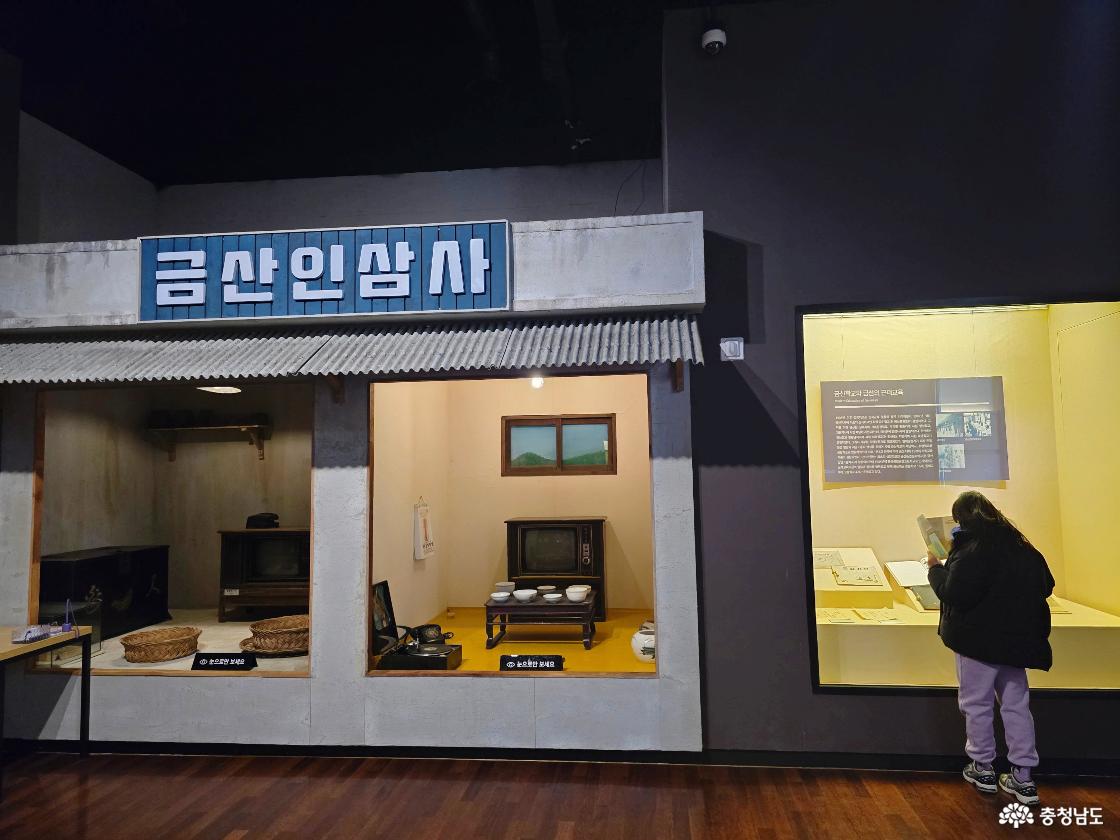 금산 인삼 상점 재현 전시관, 옛 생활 모습과 가전이 전시된 공간