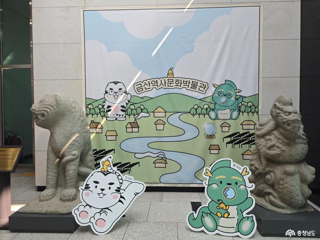 금산역사문화박물관 캐릭터 포토존과 석상 전시 모습