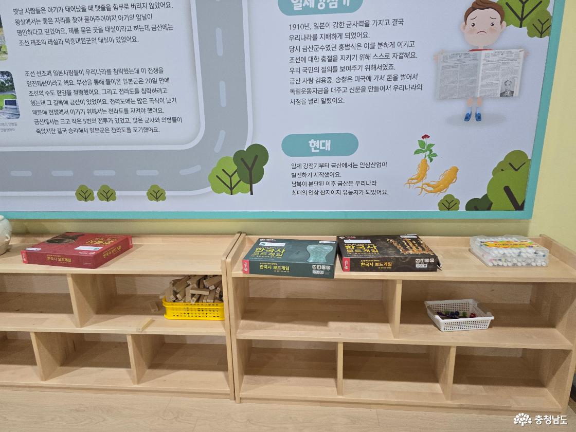 금산역사문화박물관 어린이 체험 공간에 마련된 역사 보드게임과 만들기 체험 교구 진열대 모습