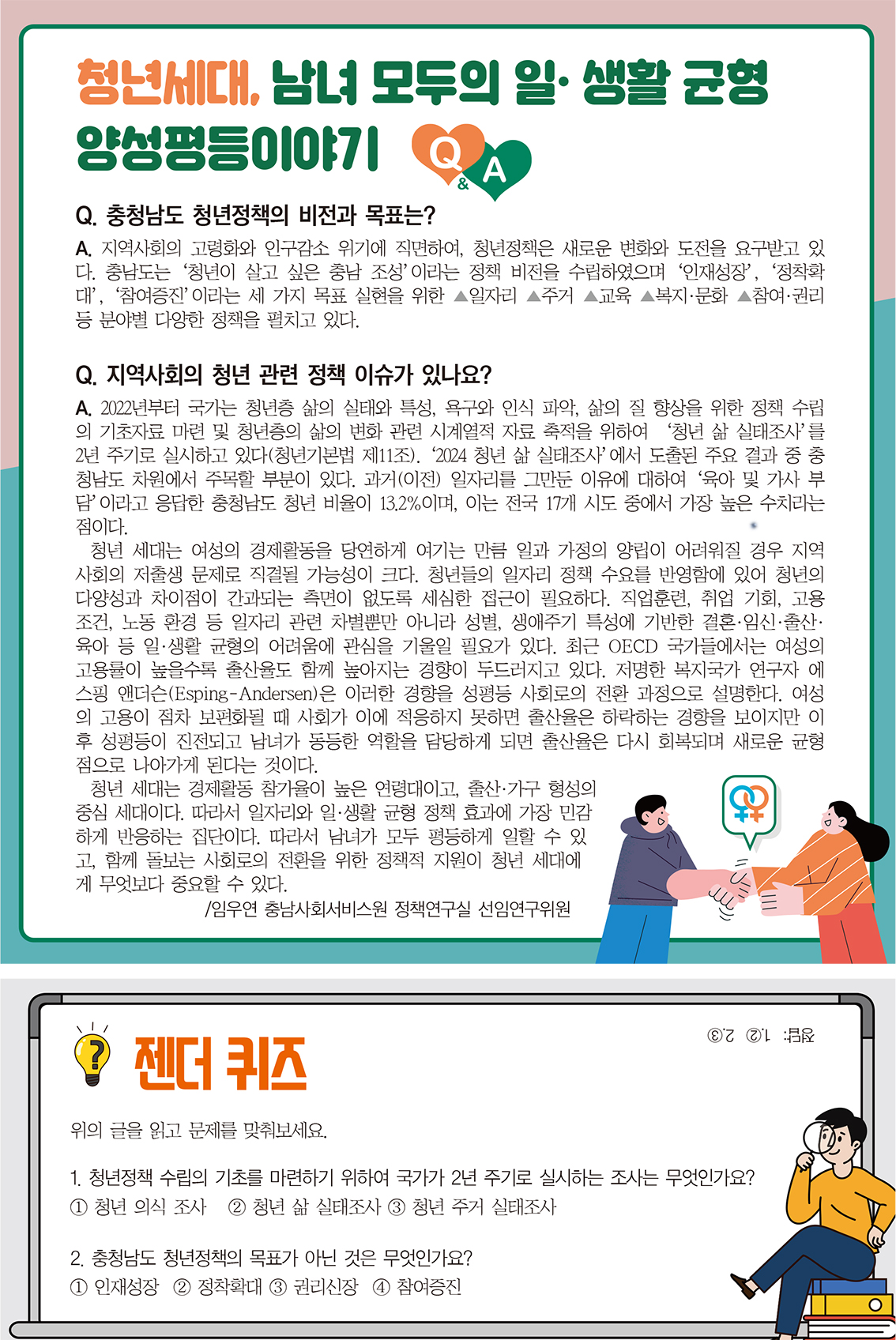 청년세대, 남녀 모두의 일&middot; 생활 균형 양성평등이야기