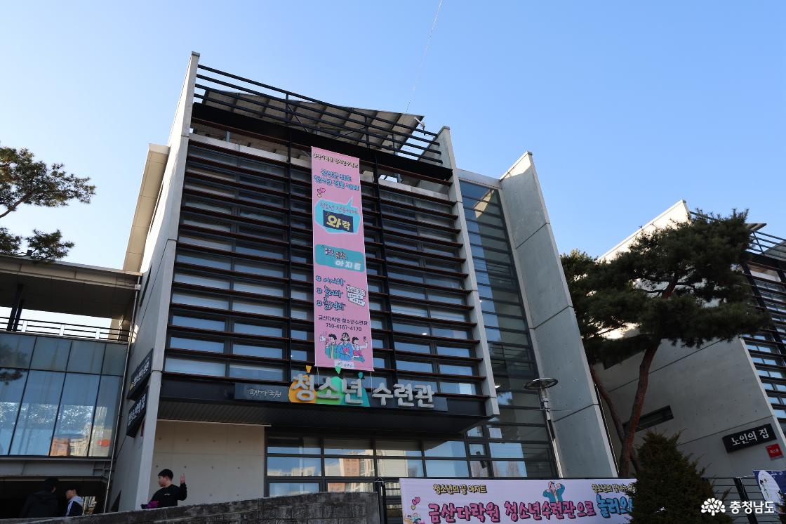 금산군의 청소년을 위한 청소년 문화의집