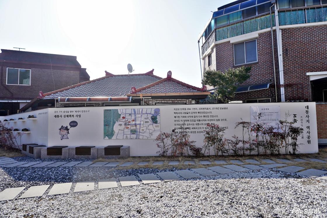 대통사 역사쉼터