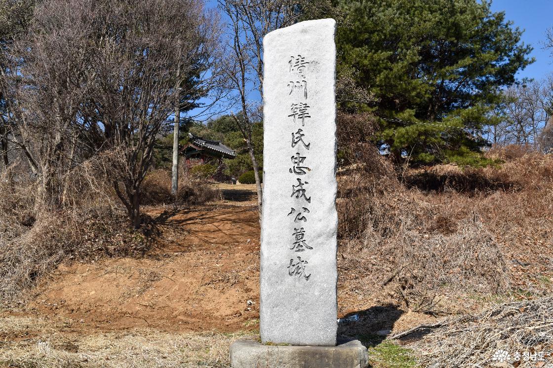 &lsquo;청주한씨 충성공파 묘역&rsquo;표지석