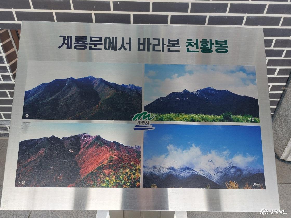 계룡시 전경과 천황봉 모습